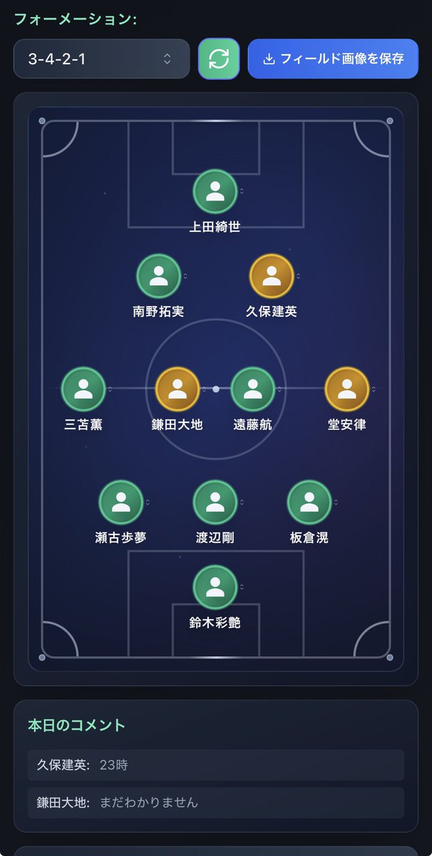 footballasst's tweet photo. 【アップデート情報】

フォーメーション画面から出欠ステータス・コメントを視認できる機能を追加しました https://t.co/wjutqCK5lI