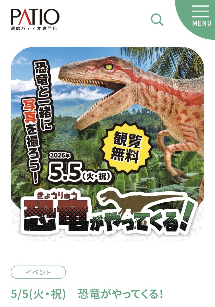 YJ_CRS's tweet photo. 【PR】
5月5日(火・祝)
須磨パティオ専門店 買物広場
『恐竜がやってくる！』撮影会
①11:00～　撮影会
②13:30～　練り歩き
③15:30～　撮影会
※観覧無料、要整理券。
※雨天時センターコート開催
隊員：紅太/ユウキ/古代/どらんむ/良寛/ROTO(予定)

詳しくは以下より👍✨
https://t.co/nKIq7d9Yma https://t.co/Wm0Sl9ZLwp
