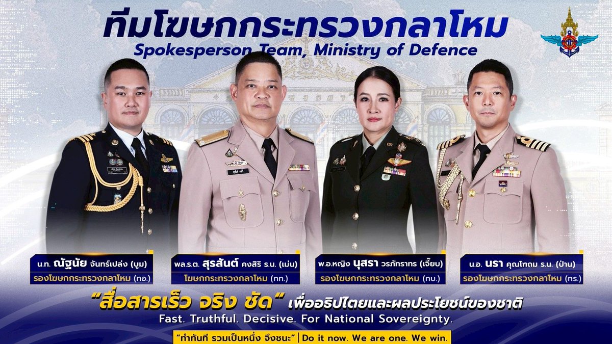กระทรวงกลาโหม tweet media