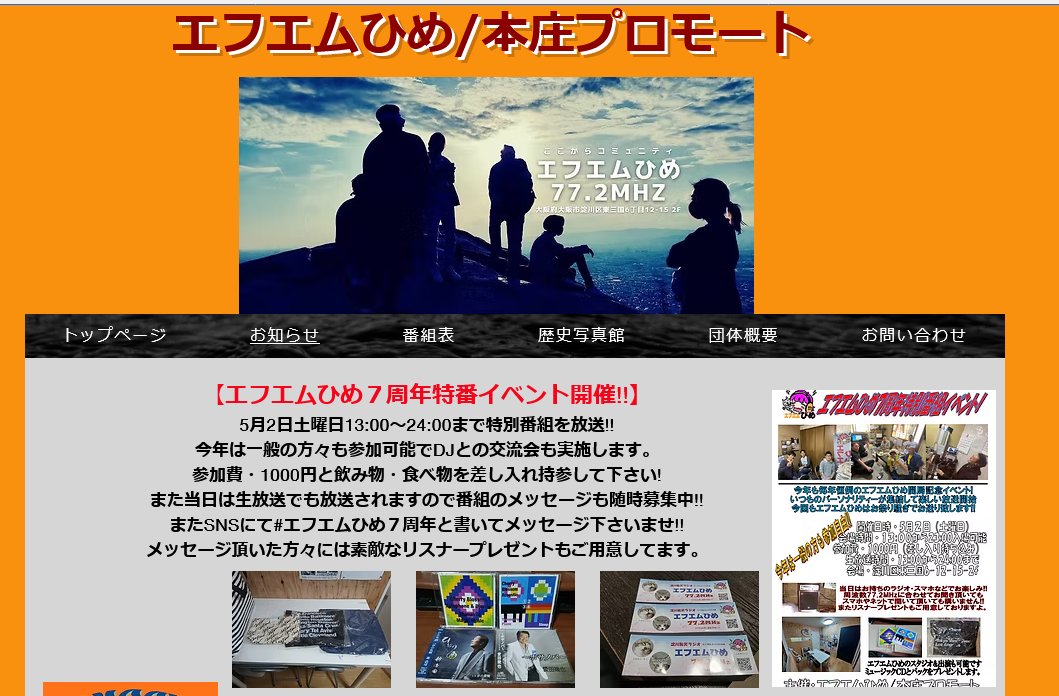 本庄強＠本庄プロモート＆エフエムひめ局長（元吉本NSC11期生・現在は芸人引退） tweet media