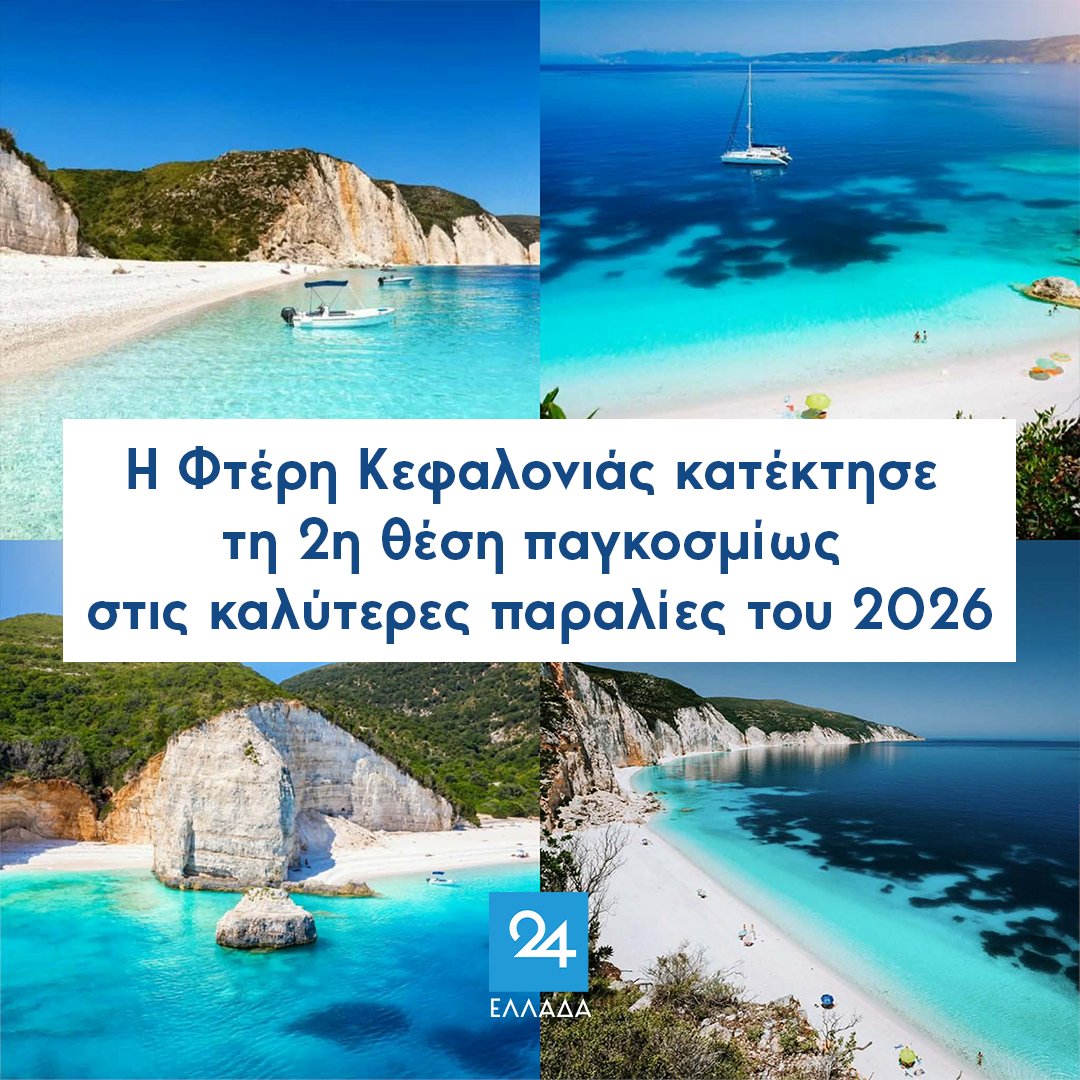 ΕΛΛΑΔΑ 24 tweet media
