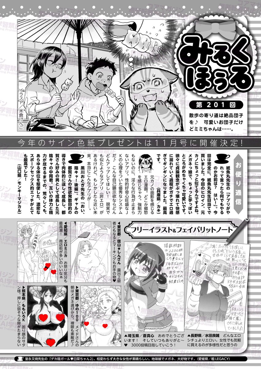 【おたより募集中!】
コミックホットミルクの
読者ページといえば『みるくほぅる』❤️
皆様のおたよりを大募集中です!!

大型連休イズ…おたよりびより😍
「抜けました」が漫画家を救う!
作品への感想、
作家さんへの応援メッセージなどなど、
あなたからのおたよりをお待ちしております💌 