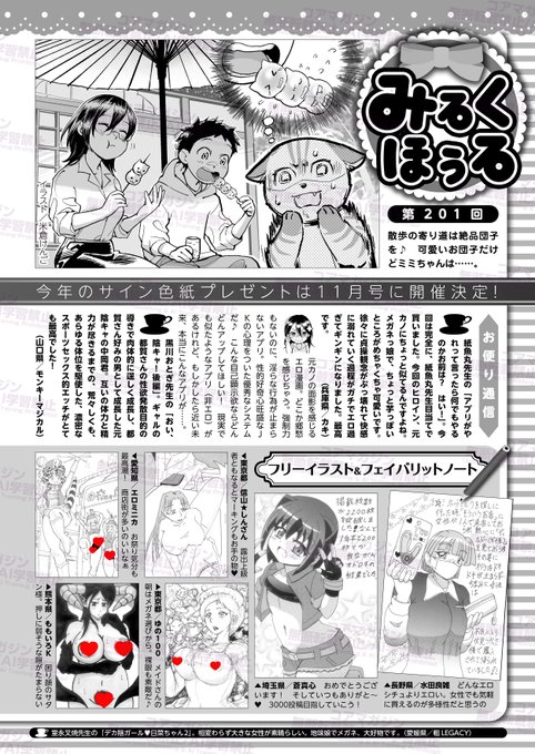 【おたより募集中!】 コミックホットミルクの 読者ページといえば『みるくほぅる』 皆様のおたよりを大募集中です!! 大型連休イズ…おたよりびより 「抜けました」が漫画家を救う! 作品への感想、 作家さんへの応援メッセージなどなど、 あなたからのおたよりをお待ちしております