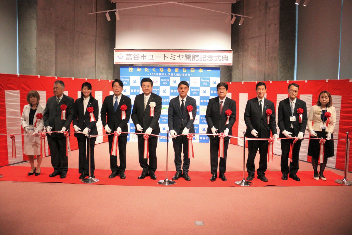 富谷市　公式 tweet media