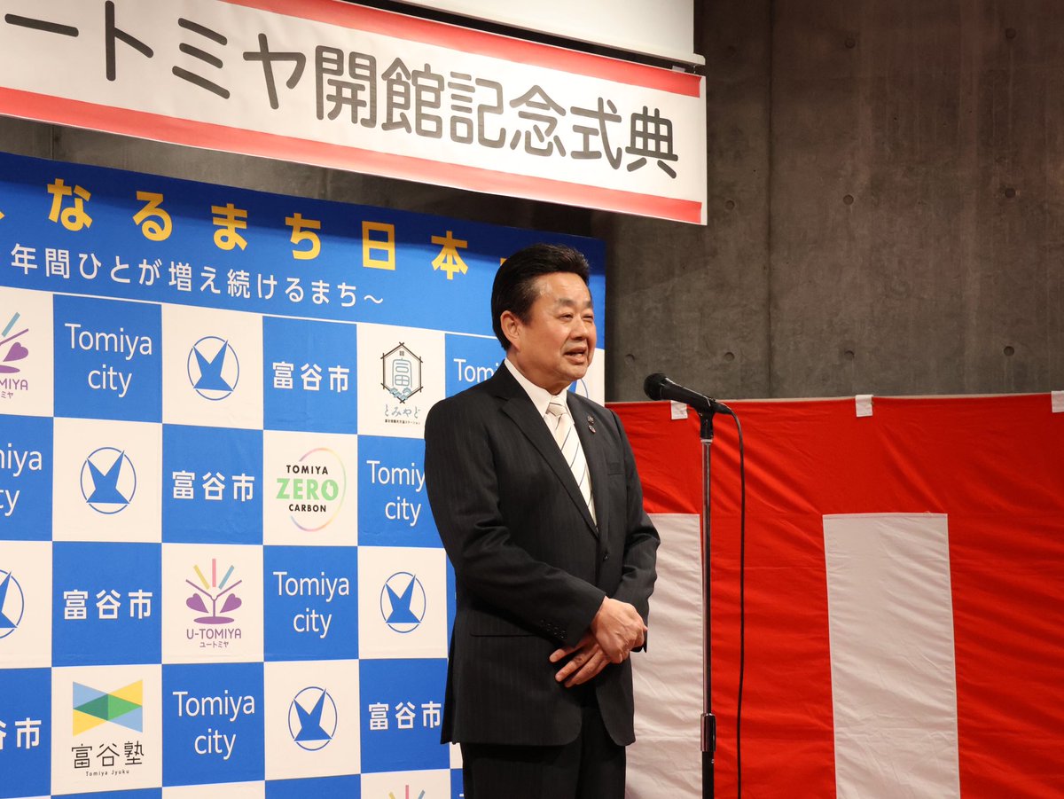 富谷市　公式 tweet media