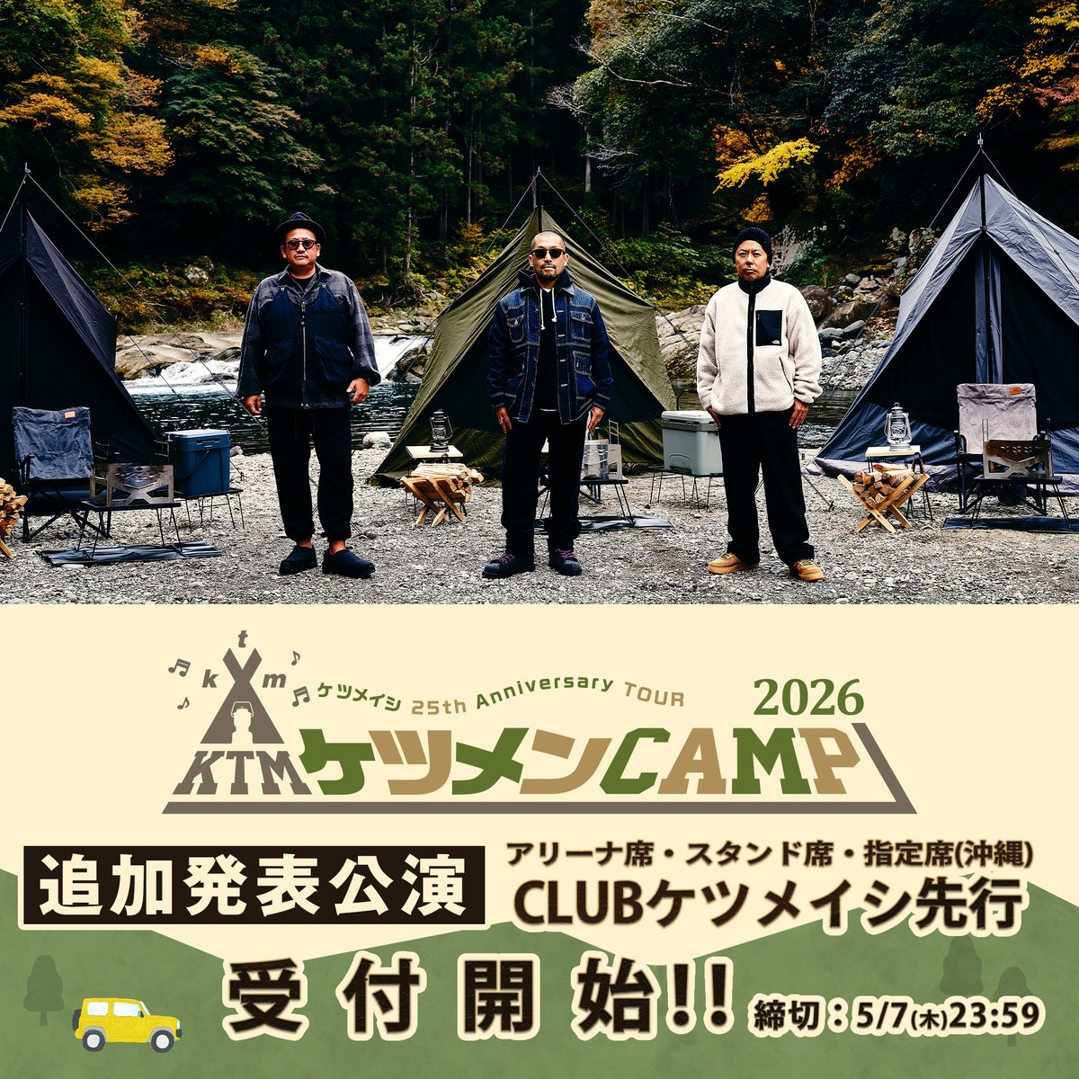 [取引中]ケツメイシ沖縄公演 7/7(日) ケツメイシ 沖縄公演 【公式通販】
