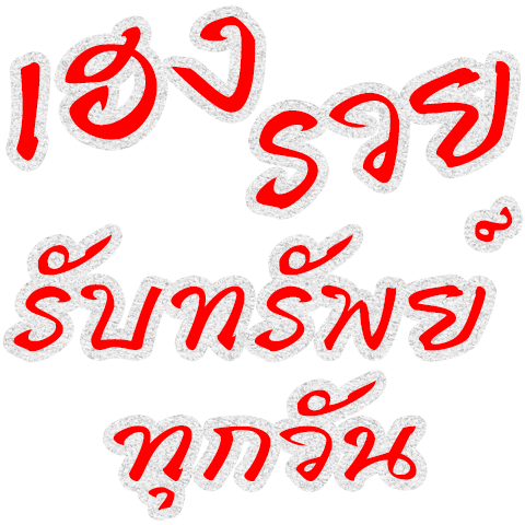 เจ๊สวยเลขเด็ดด tweet media