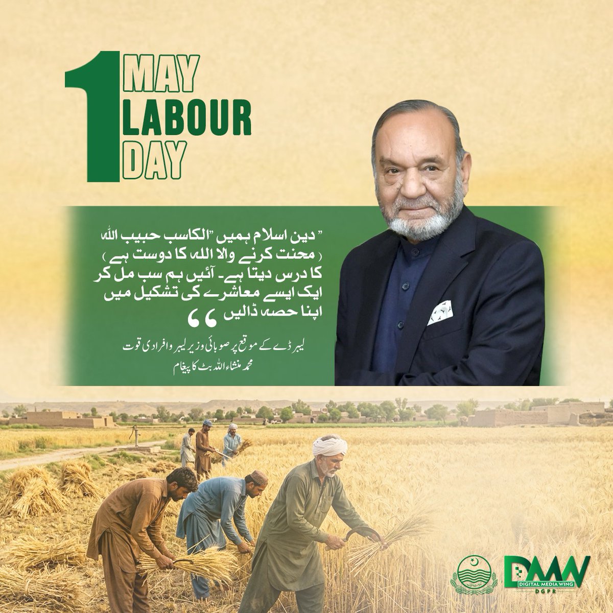 GovtofPunjabPK's tweet image. صوبائی وزیر لیبر و افرادی قوت ، منشاءﷲ بٹ کا لیبر ڈے کے موقع پر پیغام!

#labour #labourday #punjab