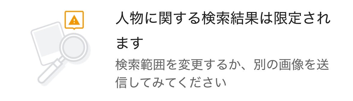 Powerdby_WMT61S's tweet image. Twitterとかインスタで国内外問わずにAVとか個人のﾔﾗｼｰ画像転載や意図的な切り取りで本人や本編の探しようがないからGoogleレンズは役に立ってたのに、今のGoogleレンズは更に規制されて検索すらしない

使い物にならない

検索出来ても明らかに精度下がってて違う画像検索サイトも精度下がってる