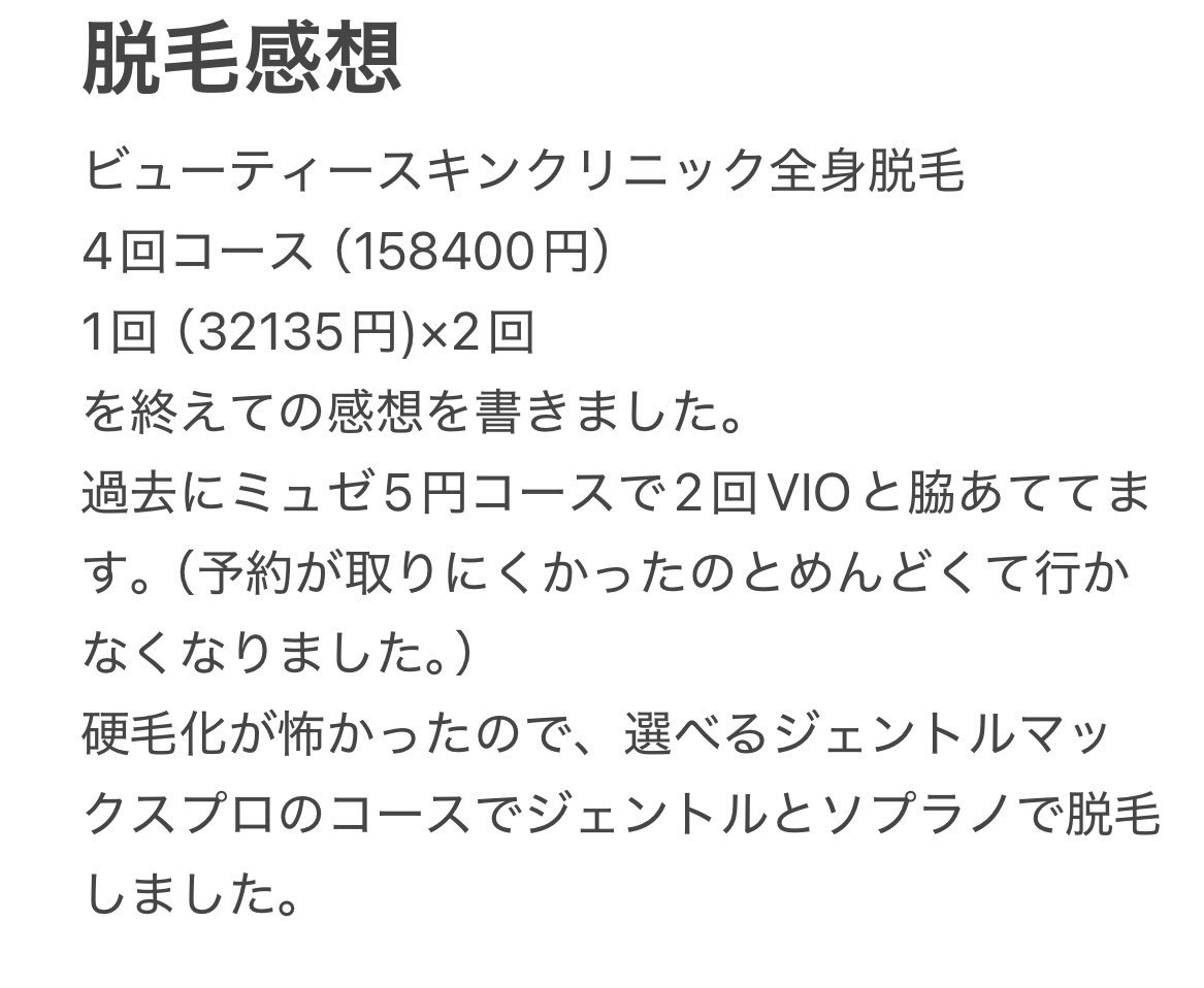 gm_ts_g's tweet photo. ビューティースキンクリニック
脱毛を終えて感想⭐️⸝⸝꙳

紹介コード88506を問診票の1番上に入れてもらえると割引あります🫶🏻 https://t.co/imxYDYuvja