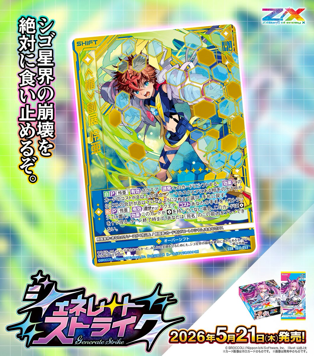 新商品】 #未来を変えるカードゲーム イグニッションパック #ジェネ