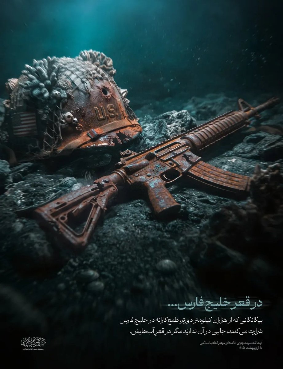 دشمن در خلیج همیشه فارس جایی ندارد ،مگر در قعر آن 
#خلیج_همیشه_فارس
