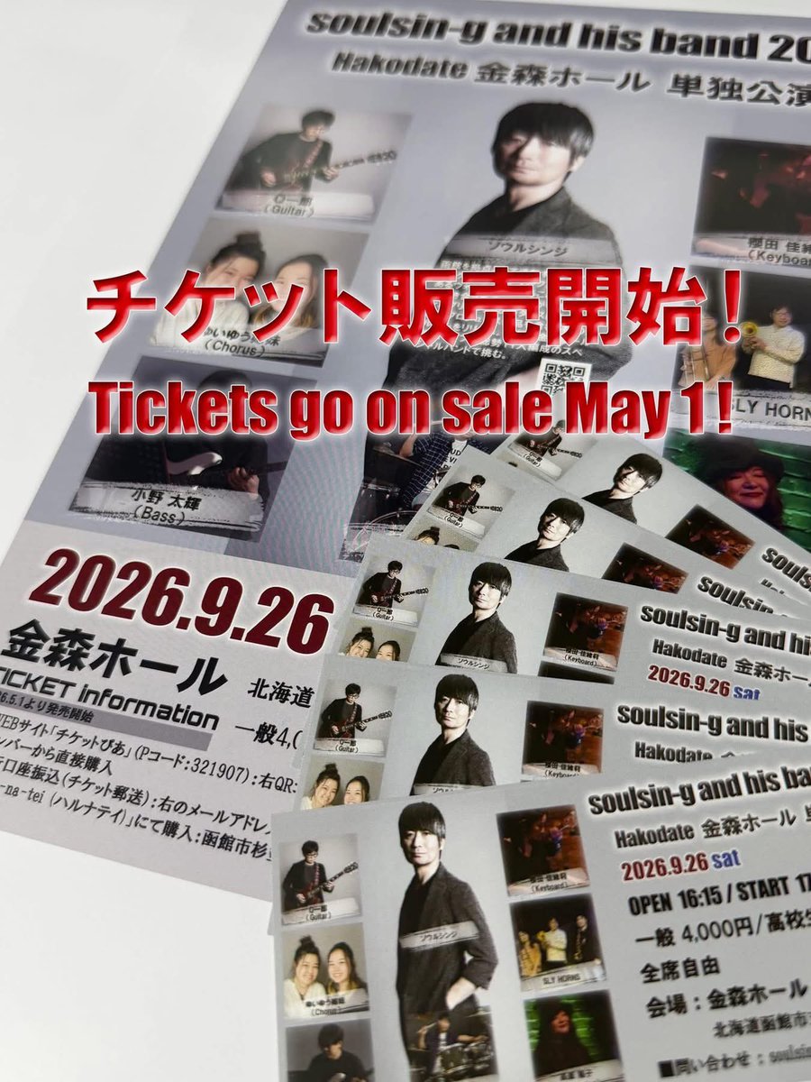 yoko_perc's tweet photo. 9/26(土)
soulsin-g and his bandワンマンライブ
@函館 金森ホール

本日5/1(金)よりチケット発売開始！
わたしもチケット常に持ち歩いてます！
お気軽にお声がけくださいませ🌷

すぐに直接会えない方もご予約方法色々あるので、まずはご連絡ください！
満席で迎えたい☺️
遠方の方も旅行がてらぜひ！ https://t.co/BgPxmDztdl
