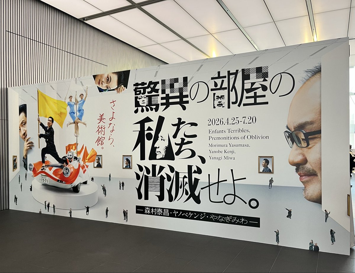 ganmi15266641's tweet photo. 大阪中之島美術館『驚異の部屋の私たち、消滅せよ。』へ。
でん同士の端くれとして見たかった展示、本当に来て良かったと思える程に楽しめました。御三方とも表現者として何処までも戦っておられるんですね。裏話動画までじっくりと。
最後の部屋の展示もめちゃめちゃ良かった！
#行ったよらでんちゃん https://t.co/wipWaQ6ZVq