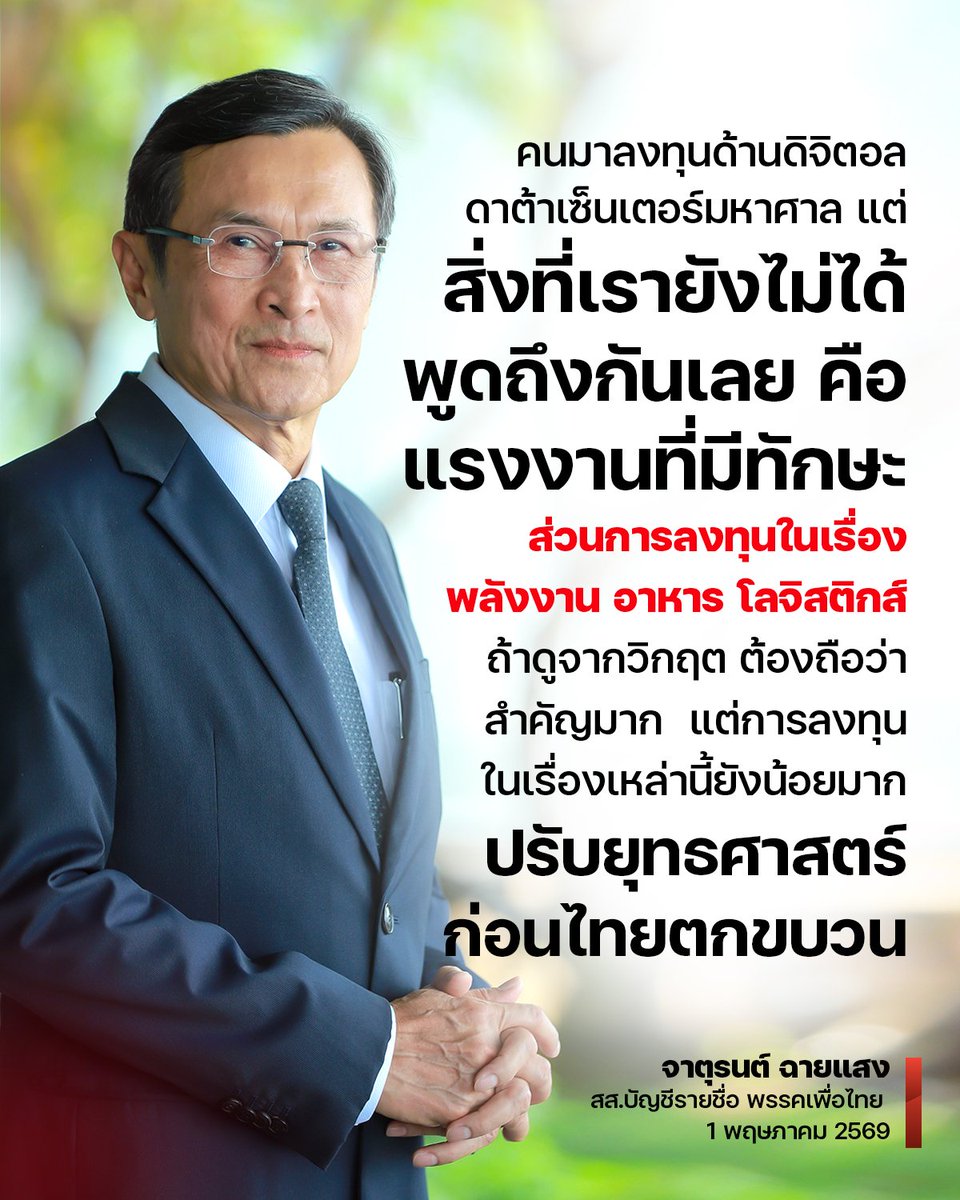 Chaturon /จาตุรนต์ tweet media