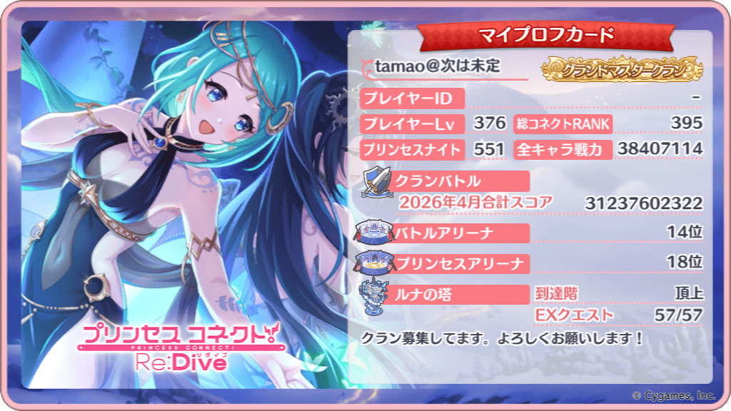 tamao@プリコネ垢 tweet media