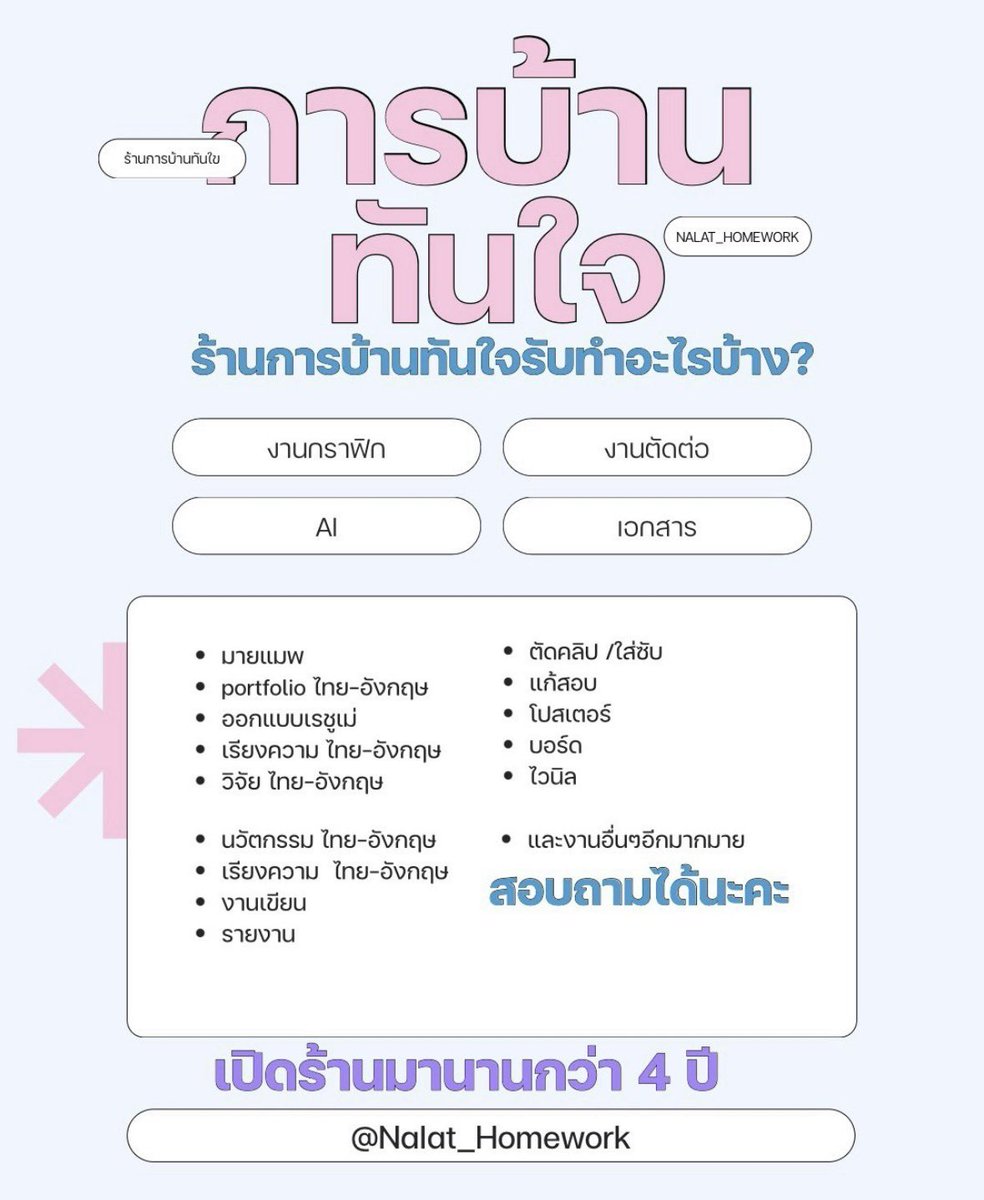 การบ้านทันใจ tweet media