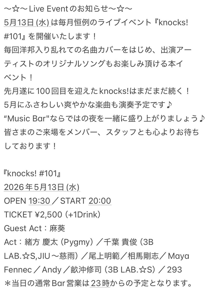 Music Bar 星屑と三日月 tweet media