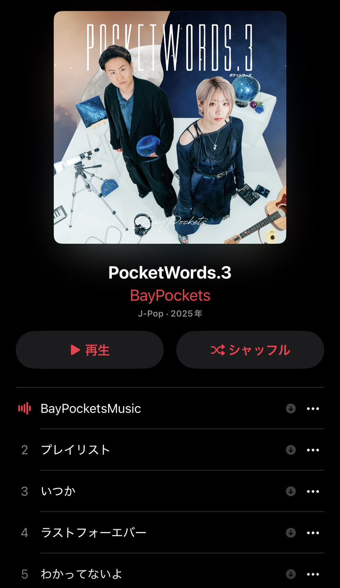 natsumama_vist's tweet photo. アルバムリリースおめでとうございます🎊
今日ずっと聴いてる🎧❤️💙
#BayPockets
#ベイポケ https://t.co/SidLCP5p4N