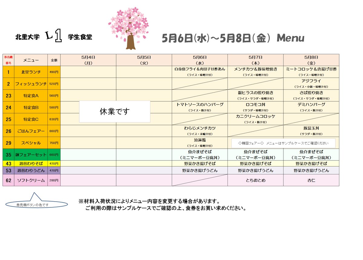 xxkitasatoxx's tweet photo. ★★お知らせ★★
5月6日（水）～5月8日（金）のメニューです
5月2日（土）は営業しております
5月6日（水）は短縮営業11：00～14：00（LO13：30）です https://t.co/BWnZScSnfc