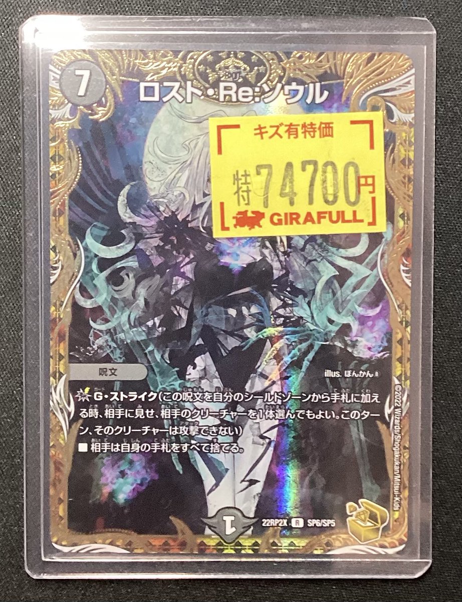 ⛩️#デュエルマスターズ⛩️ 金トレジャー入荷情報ℹ️ ロスト・re