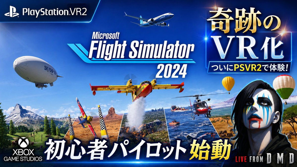 Daichi_DMD_Game's tweet image. 本日21:00〜
🎮 ライブ配信予定 / LIVE STREAM 🎮

遂にPSVR2対応した
『Microsoft Flight Simulator 2024』をプレイします✈️

ゲームもフライトも完全初心者ですが
まずはキャリアモードでのんびり空旅してみます

配信リンクは開始時に
スレッド（ツリー）で共有します👇

#MSFS2024 #ゲーム実況