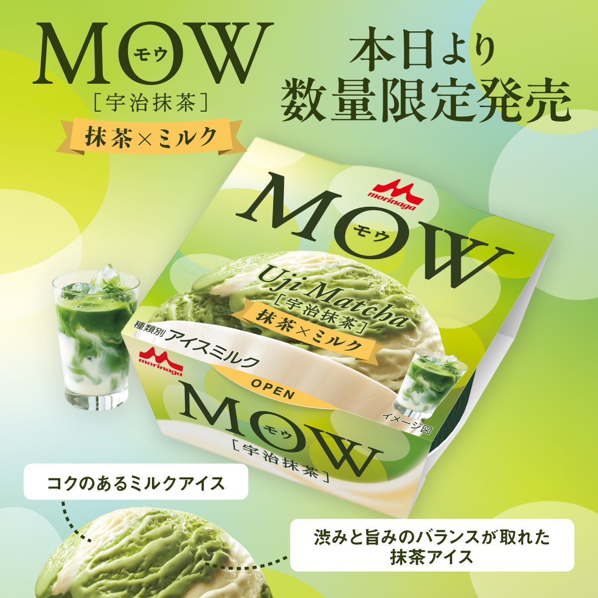 MOW（モウ）/ 森永乳業 tweet media