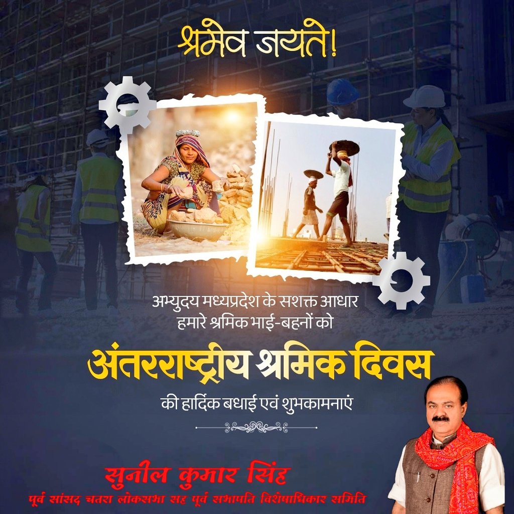 SunilSingh_BJP's tweet photo. अंतरराष्ट्रीय श्रमिक दिवस पर सभी श्रमिक भाई-बहनों को हार्दिक बधाई एवं शुभकामनाएं।

#LabourDay
#अंतरराष्ट्रीय_श्रमिक_दिवस https://t.co/UNaR5uQYPg