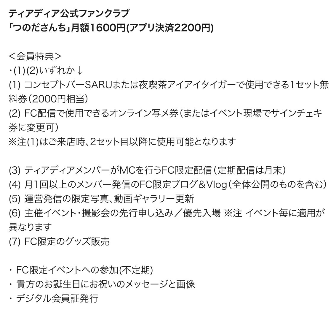 ティアディア公式 tweet media