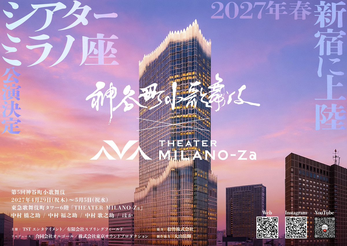 【公式】 神谷町小歌舞伎 tweet media