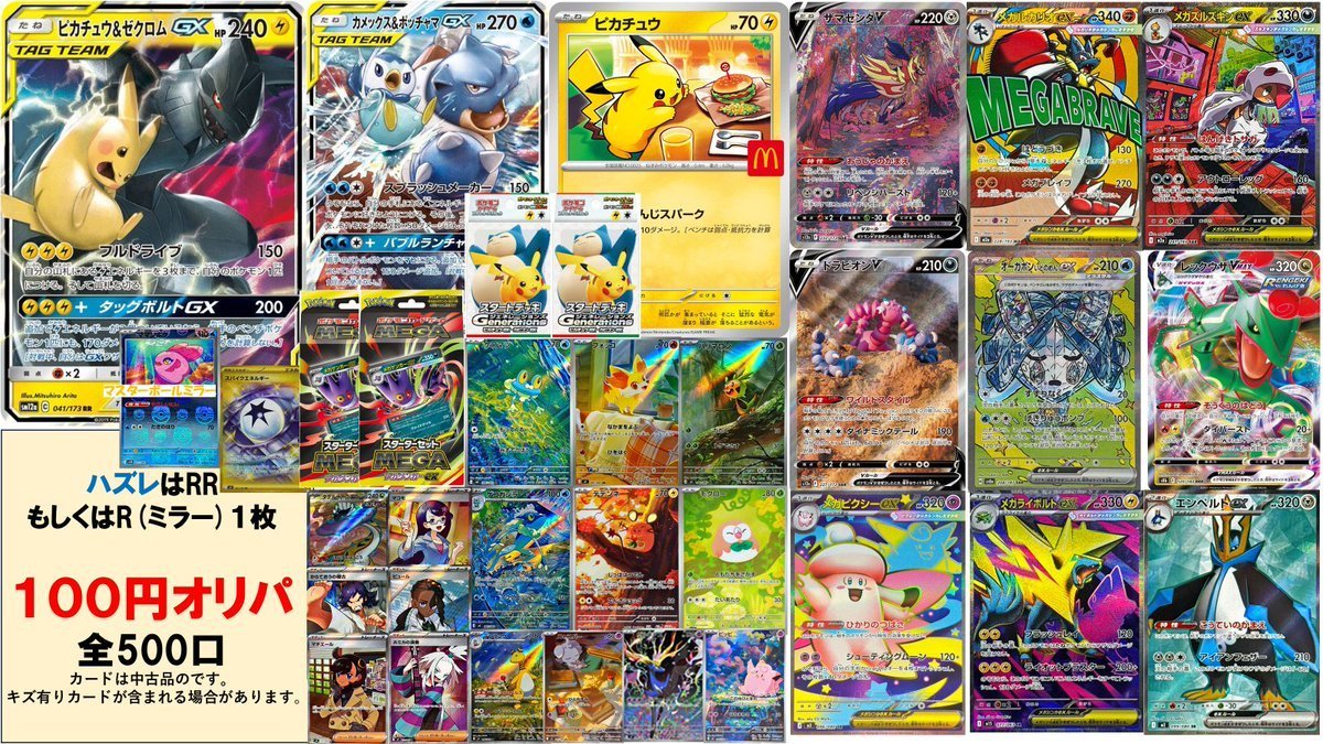 ポケカ #ポケモンカード 『ポケカ1⃣0⃣0⃣円オリパ』好評販売中