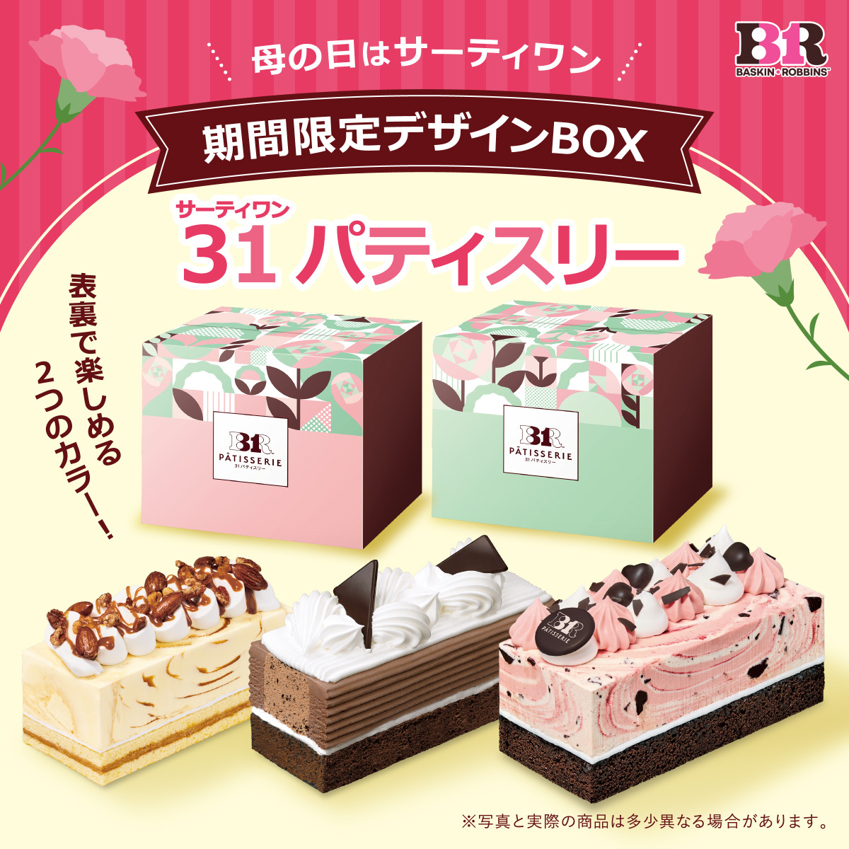 サーティワン アイスクリーム tweet media