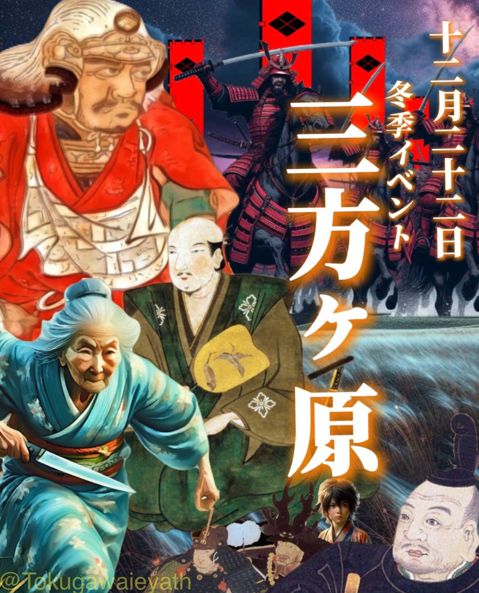 徳川家康【SNS 令和の変】 tweet media