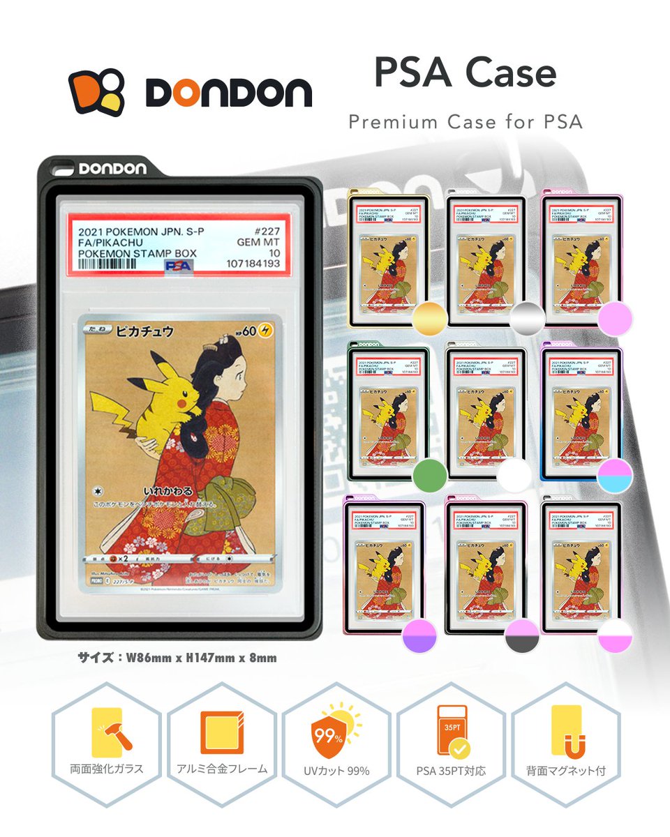 DONDON_JP_APP's tweet image. ◤￣￣
PSA鑑定カードを
もっと美しく、もっと安全に
　　　　　　　　　　　＿＿◢

🆕 DONDON PSA Case 販売開始

✔ 両面強化ガラス
✔ アルミ合金フレーム
✔ UVカット99%
✔ #PSA 35PT対応
✔ 背面マグネット付き

🎨 全10色展開
💎 2,980円（税込）

👇詳細はこちら
dondoncard.com/search?q=case