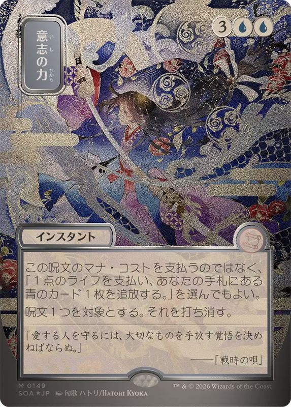 意志の力 2枚 Foil mtgjp #MTGStrixhaven 【入荷情報】 シルバースクロールFOIL版 日本画