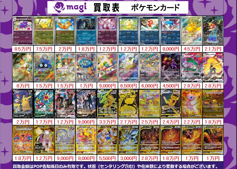 本日からのポケモンカードマスターボールミラー、AR、CSR、UR等の買取