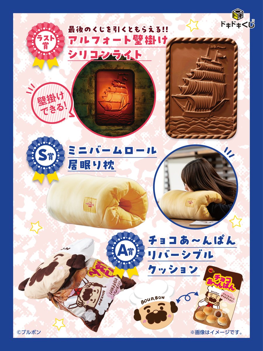 【公式】ドキドキくじ (@dokidoki_kuji) / Posts / X