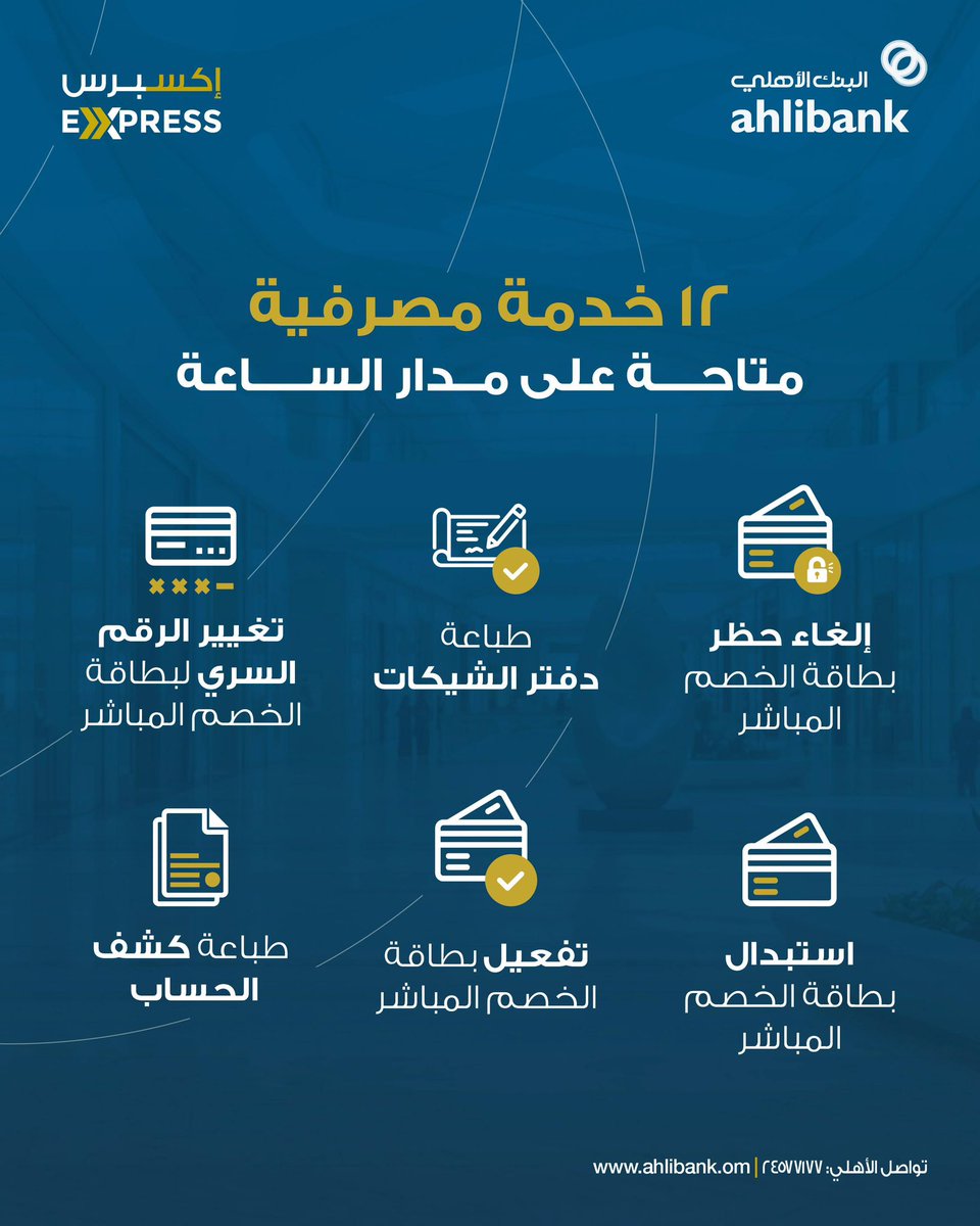ahlibank | البنك الأهلي tweet media
