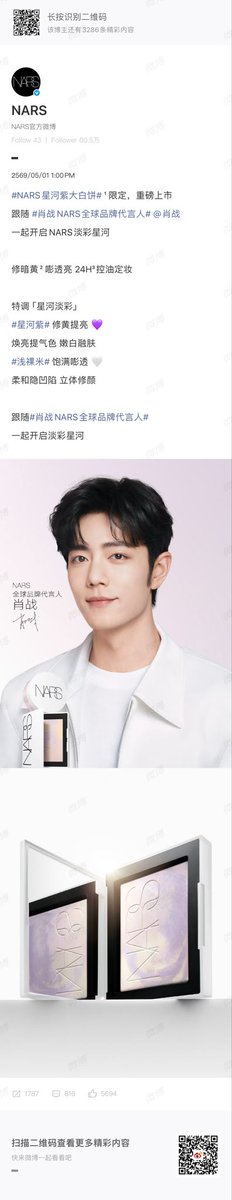 GuineverePippa's tweet image. ✨Today updated for 肖战  x  NARS
Join #NARS Global Brand Ambassador #XiaoZhan to rise with NARS Galaxy Palette!
Corrects dullness and yellowing, brightens and evens skin tone, 24H3 oil control and setting. 💕
#肖战NARS全球品牌代言人
cr weibo.com/6188026492/529…