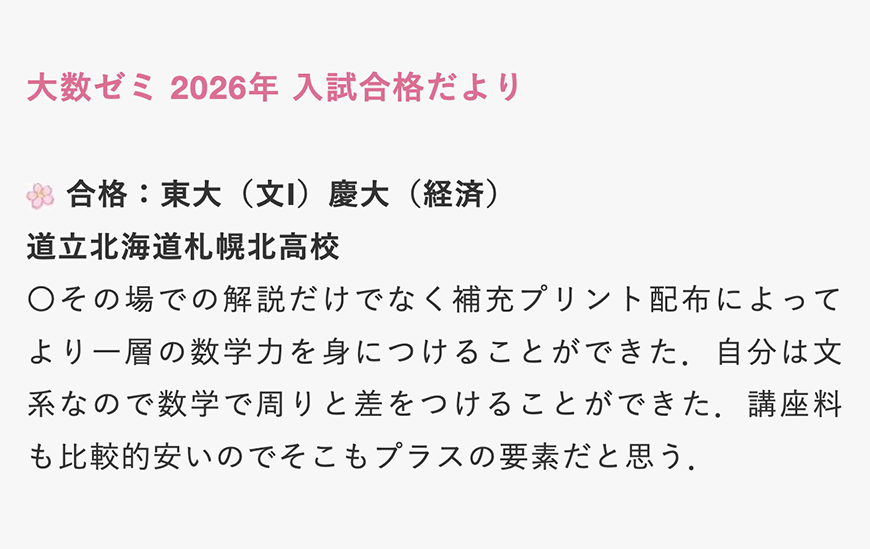 大数ゼミ 受験数学総合 楽天市場】東京出版教育ラボ 大数ゼミ 本科受験生クラス 受験数学総合