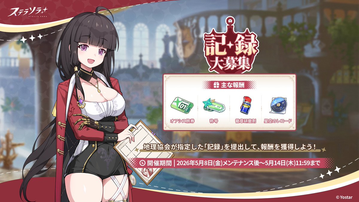 イベント予告📢 ＼ 魔王さん！5月8日(金)メンテナンス後より