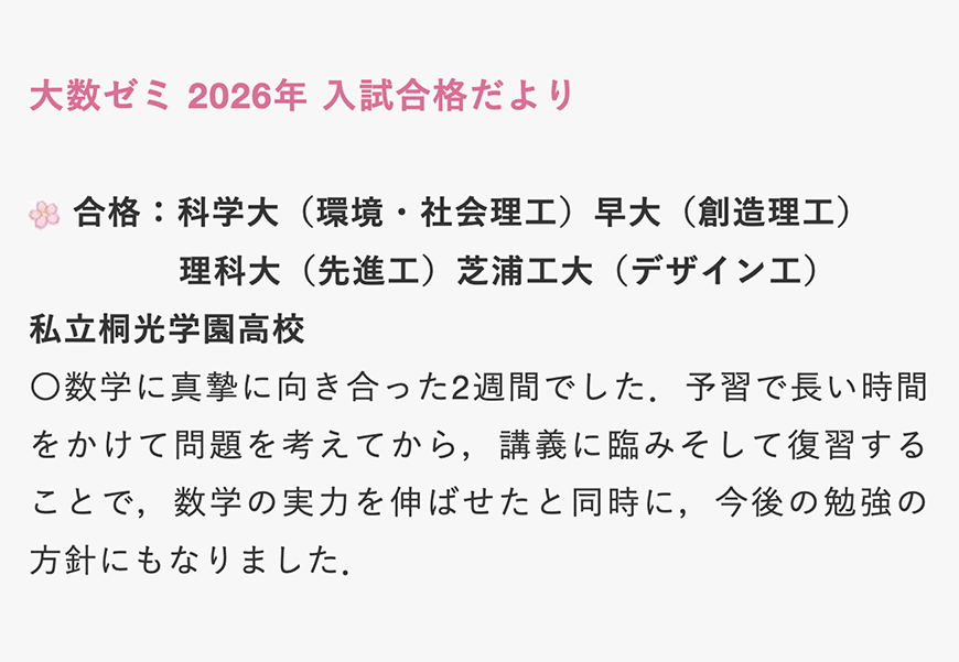 合格おめでとうございます！】➃ 受講講座：解法の探究