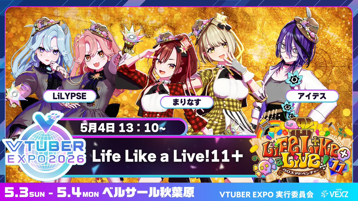 Life Like a Live!公式＠えるすりー11⚒️2026年3月20-22日開催