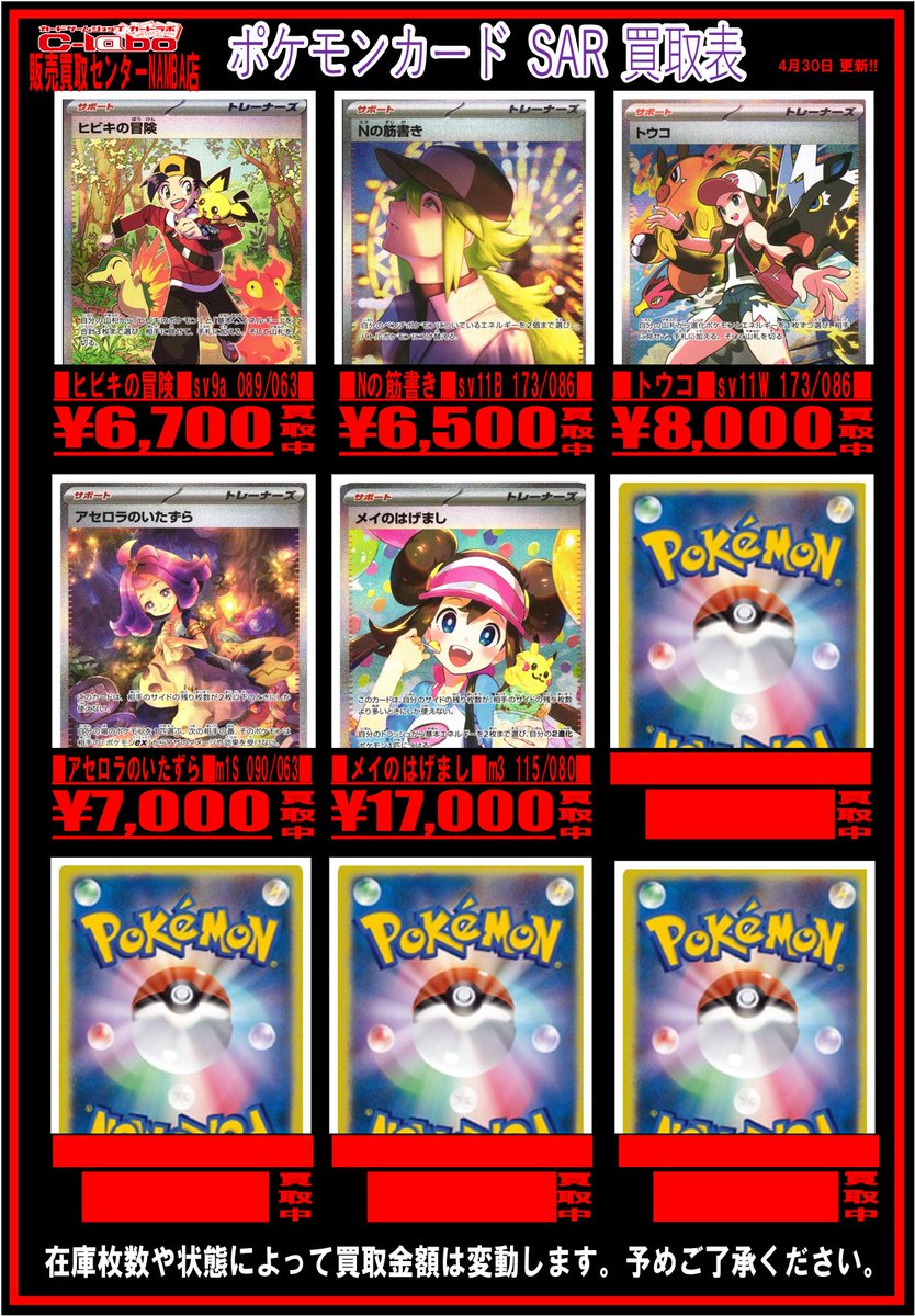ポケカ 買取情報】 トレーナーズのSARやプロモなど買取募集中です
