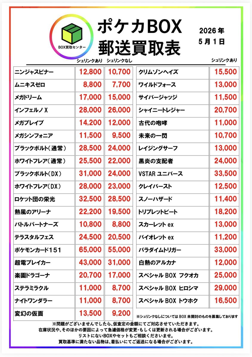 ポケカBOX買取センター【郵送買取】 tweet media