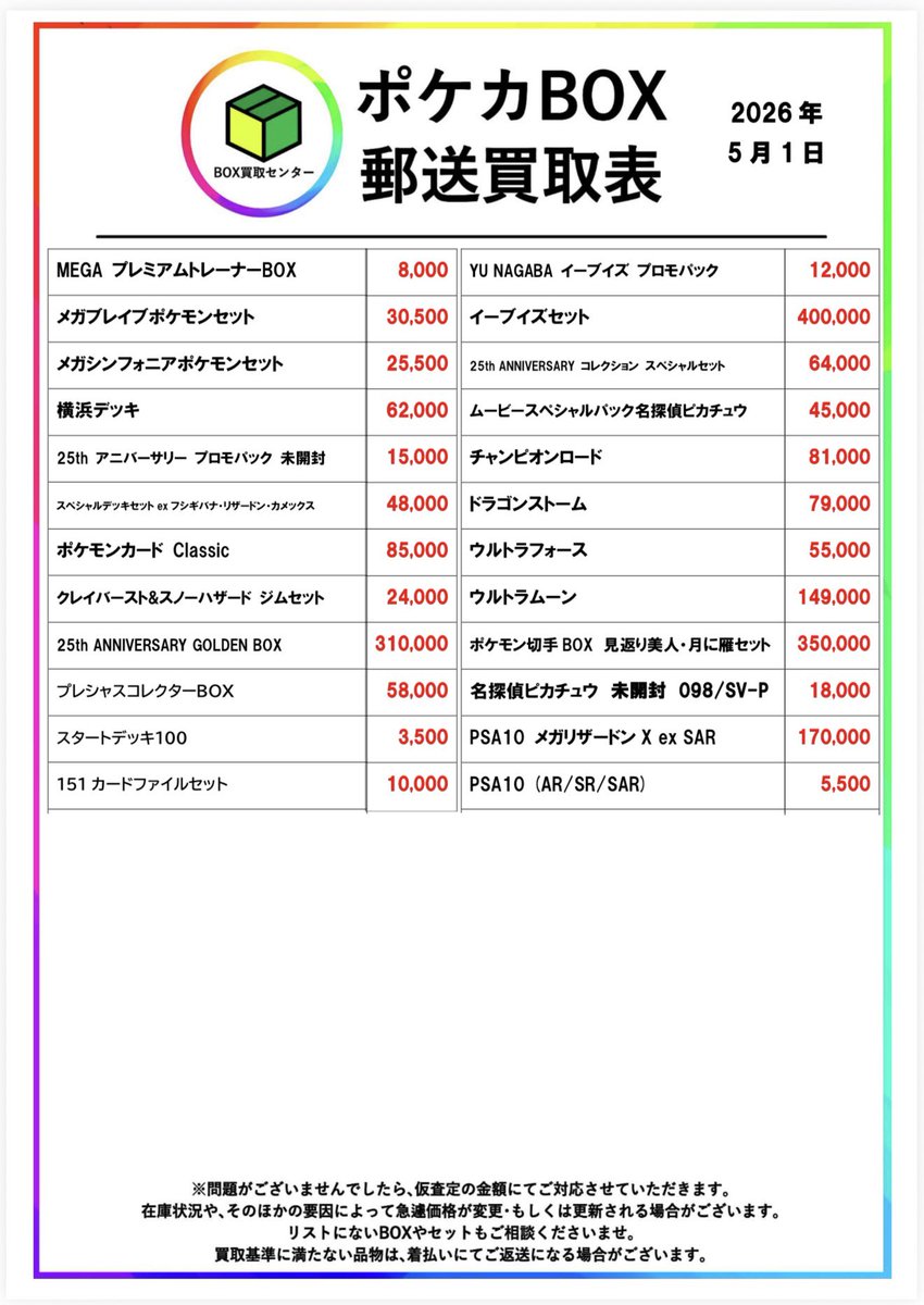 ポケカBOX買取センター【郵送買取】 tweet media
