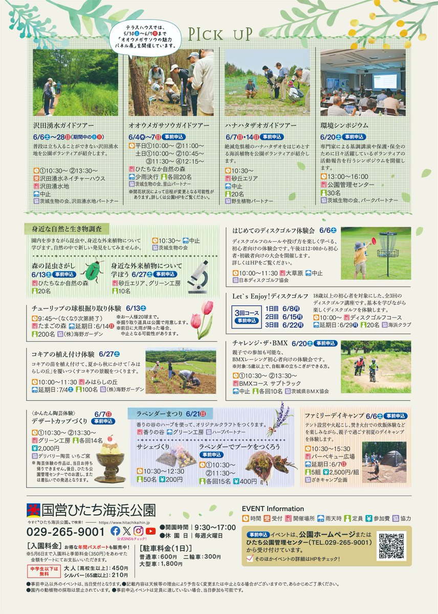 そよかぜ通信2026初夏号」を発行しました。 初夏の動植物観察ガイドや