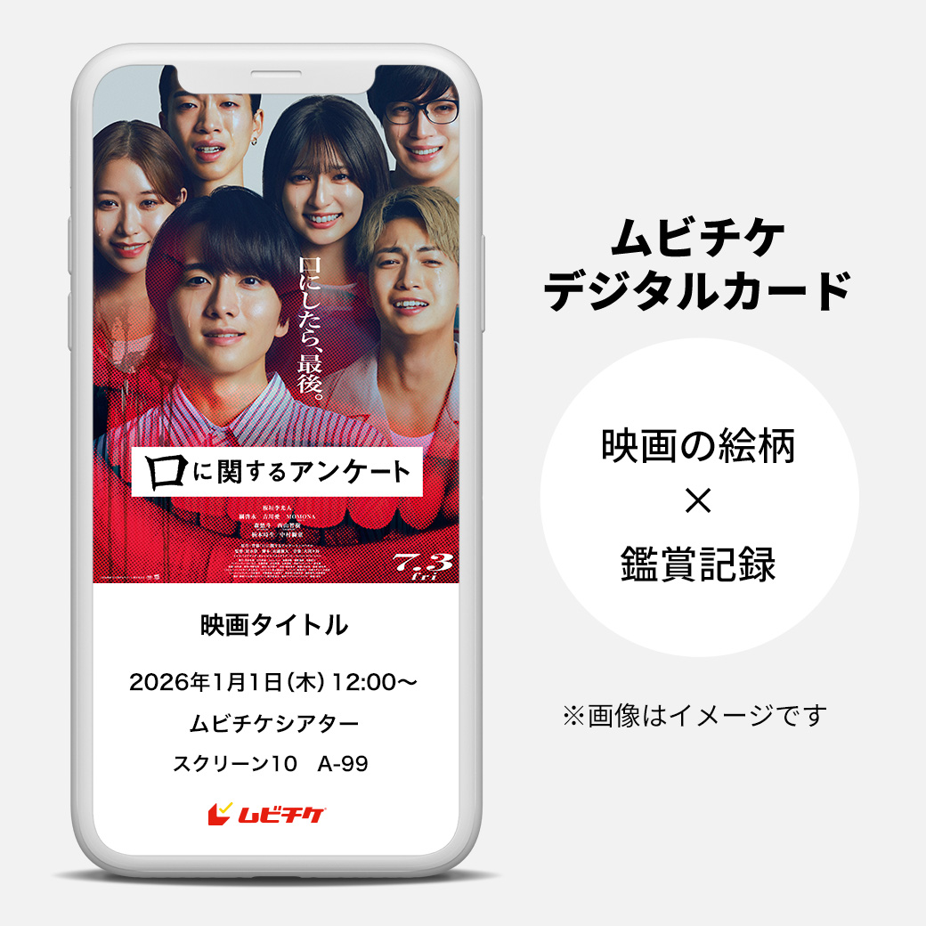 moviewalker_str's tweet photo. ／
オトクな前売券
#ムビチケ 販売中！
特典あり🎁
＼

口にしたら、最後。

『#口に関するアンケート』

🛒https://t.co/J0smVvRtmE

@kuchimovie https://t.co/ekahFFKid4