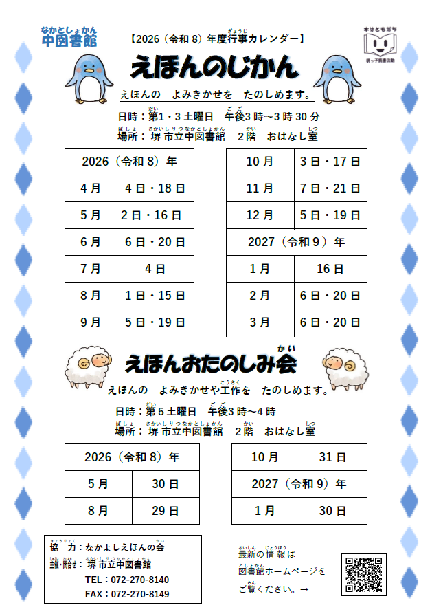 堺市立図書館 tweet media