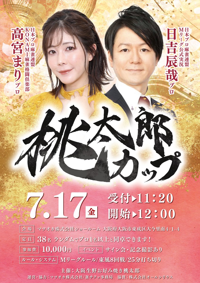 雀荘検索サイト『雀サクッ！』 (@jan39com) / Posts / X